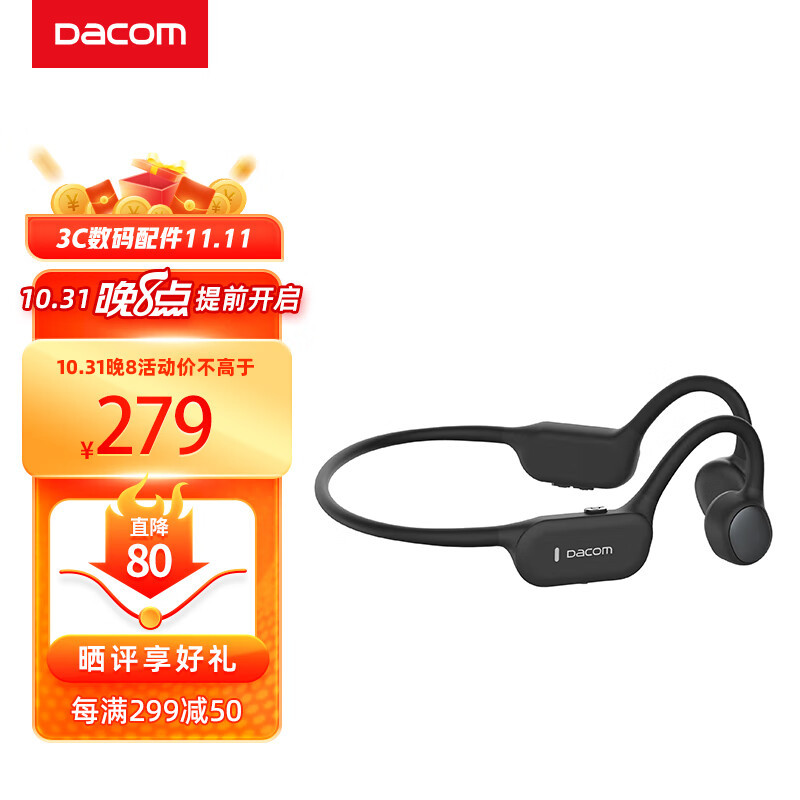 dacom E80骨传导耳机体验，金属振子+蓝牙5_3，279确定真香