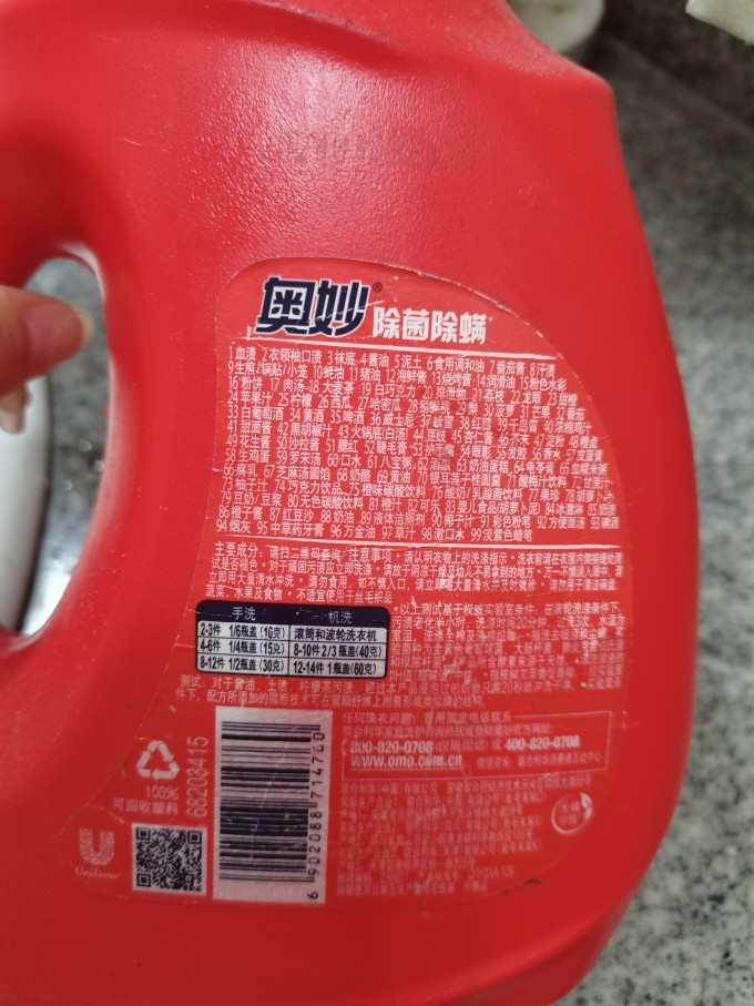 奥妙洗衣液