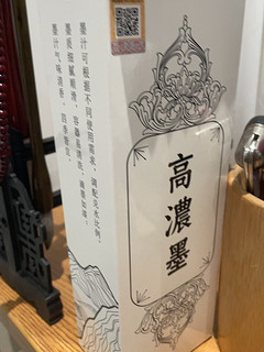 一得阁高浓墨