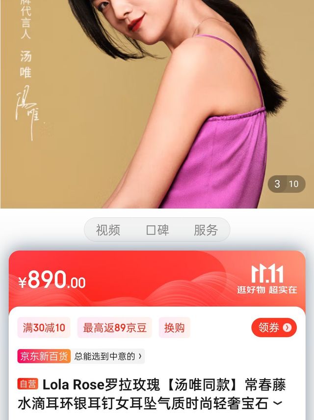 Lola Rose罗拉玫瑰【汤唯同款】常春藤水滴