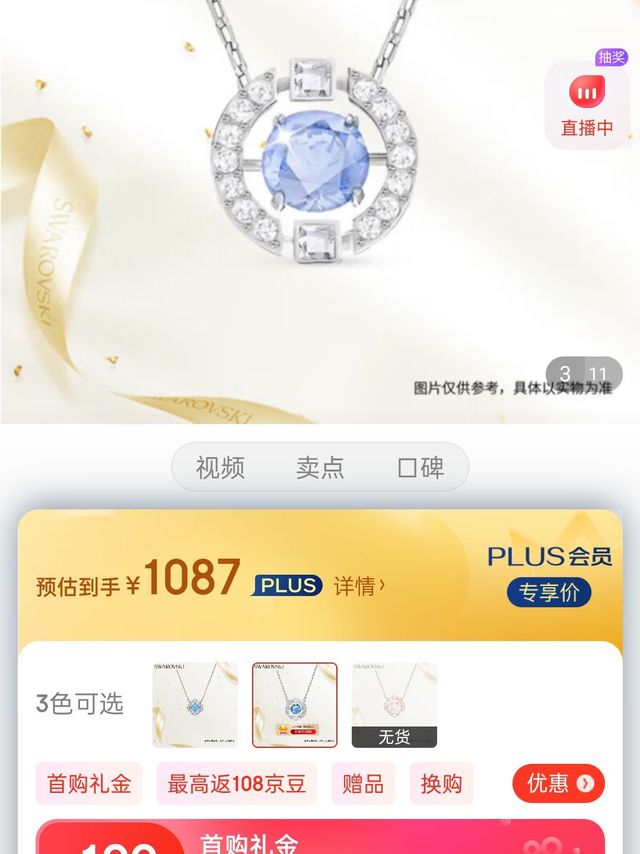 施华洛世奇跳动的心 SPARKLING DANCE 蓝色 