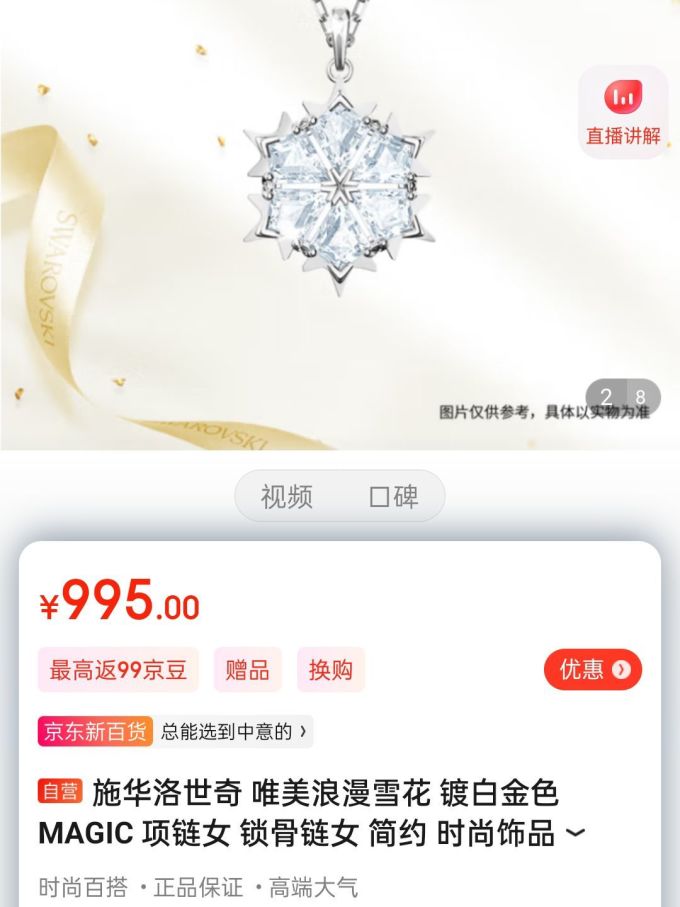 施华洛世奇时尚项链