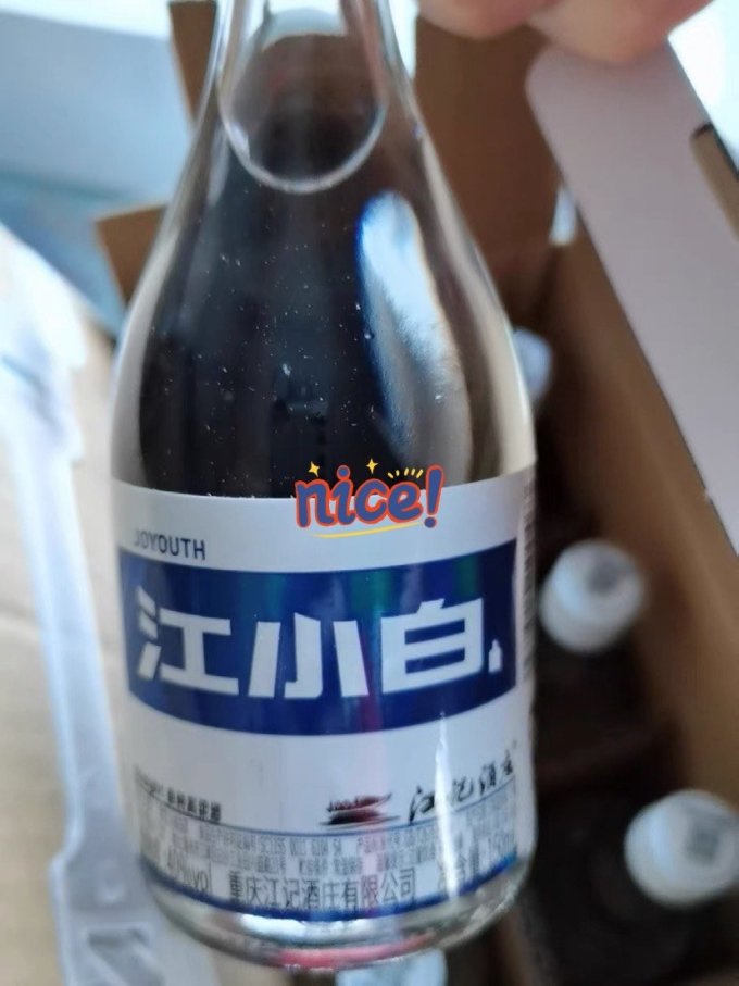 江小白白酒