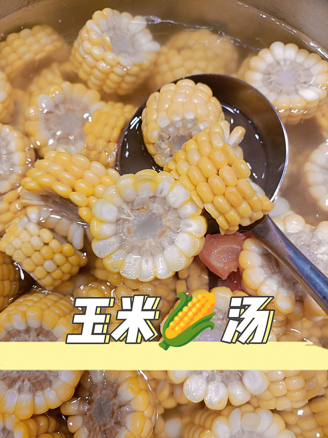 这个天气喝汤最舒服了！玉米🌽好吃~