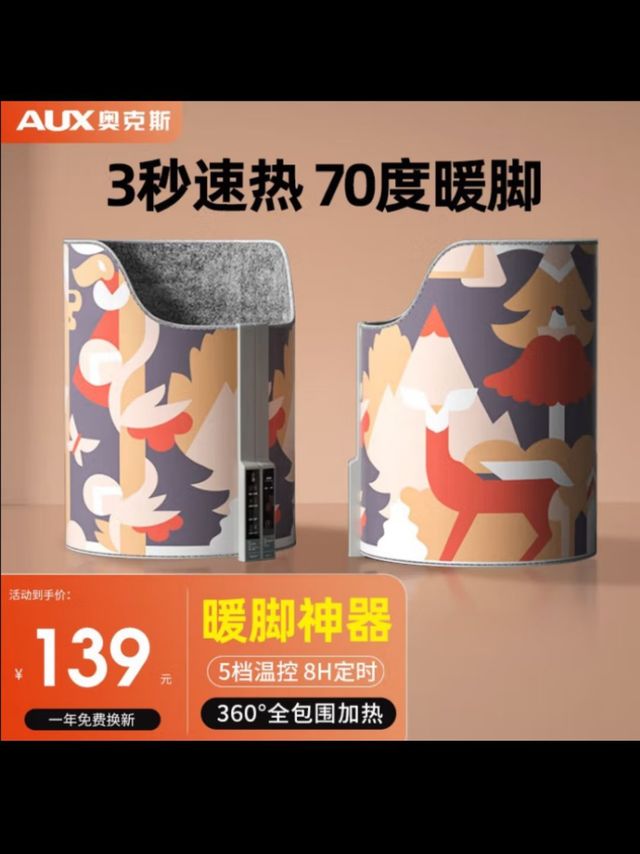 冬季换新指南 奥克斯（AUX） 暖脚宝暖脚神