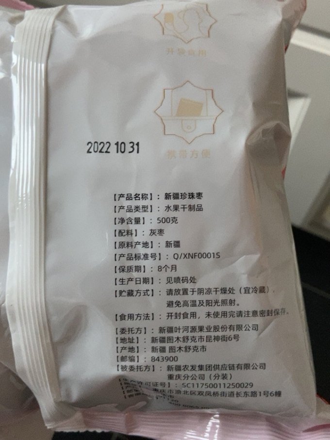 兵团红蜜饯果脯