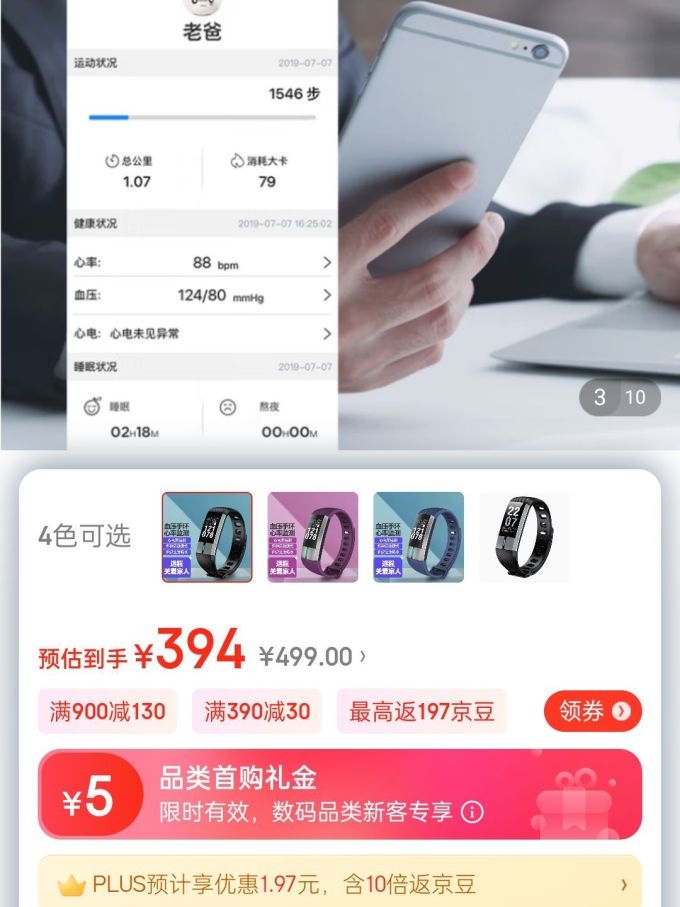 穆奇智能手环