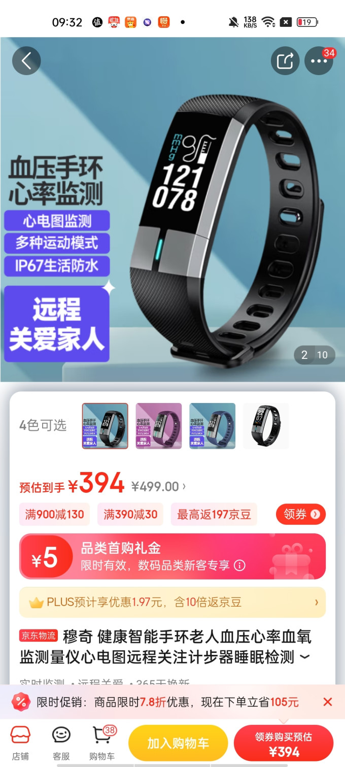 穆奇智能手环