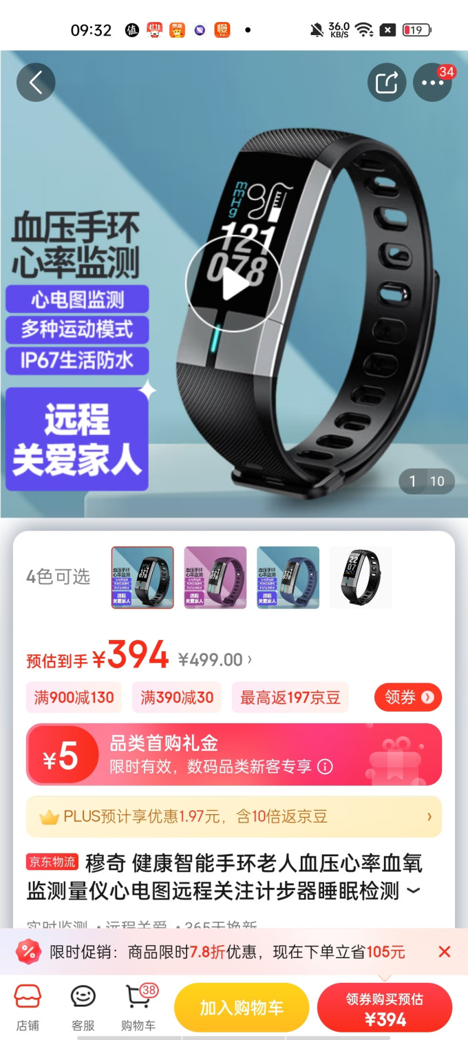 穆奇智能手环