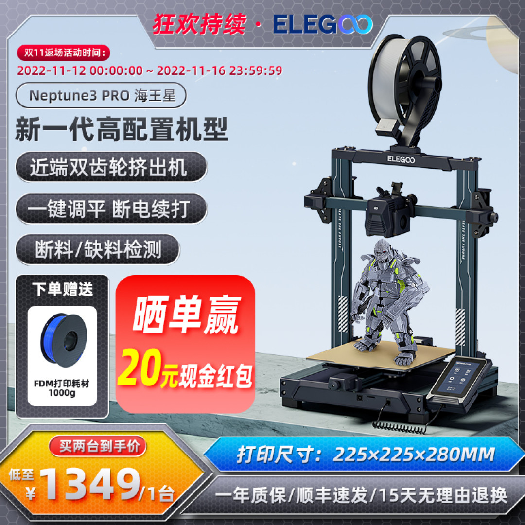 入坑3D打印，ELEGOO/智能派Neptune 3 pro海王星FDM打印机开箱