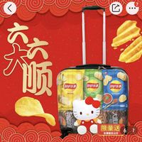 孩子们都爱的超值乐事行李箱