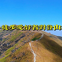 一名普通户外徒步爱好者对登山杖的一些见解