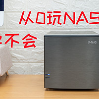 从0玩NAS 篇一：万由HS-401P开箱、硬盘选择及系统搭建