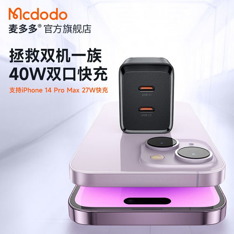 麦多多40W氮化镓充电器：iPhone手机最佳搭档，既能快充，还能一次满足两