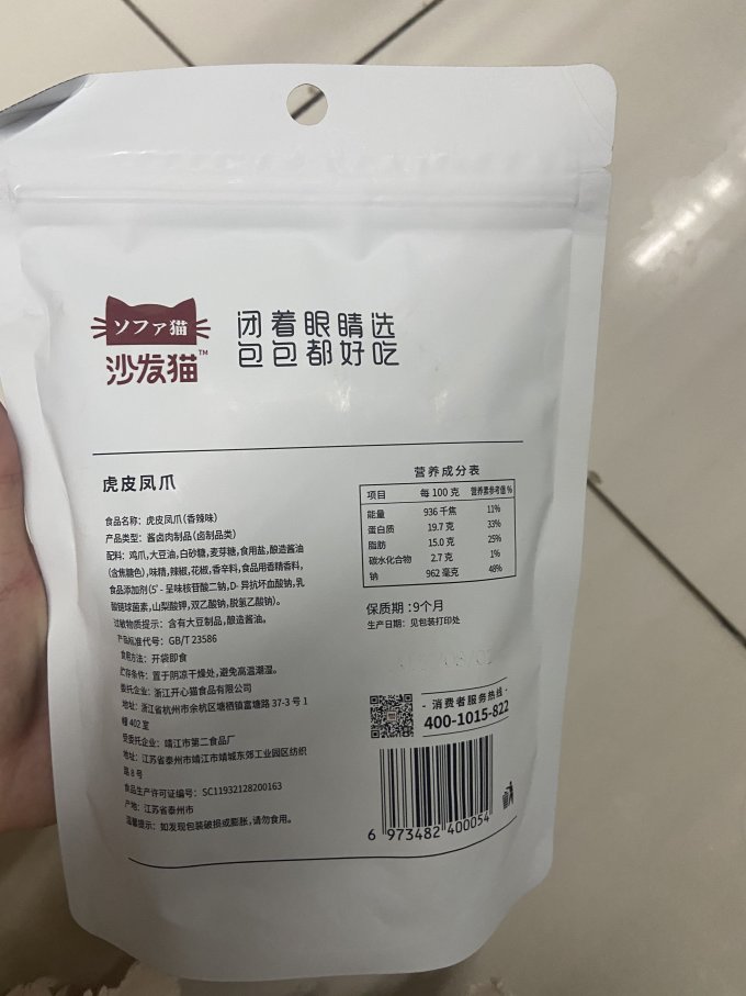 沙发猫鸡鸭零食