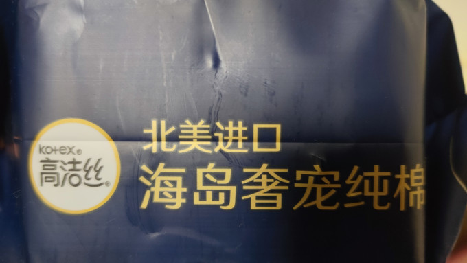 高洁丝卫生巾