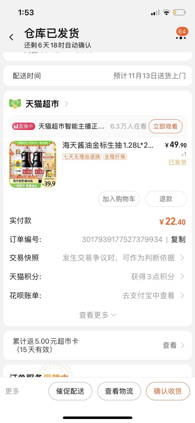 海天酱油食醋