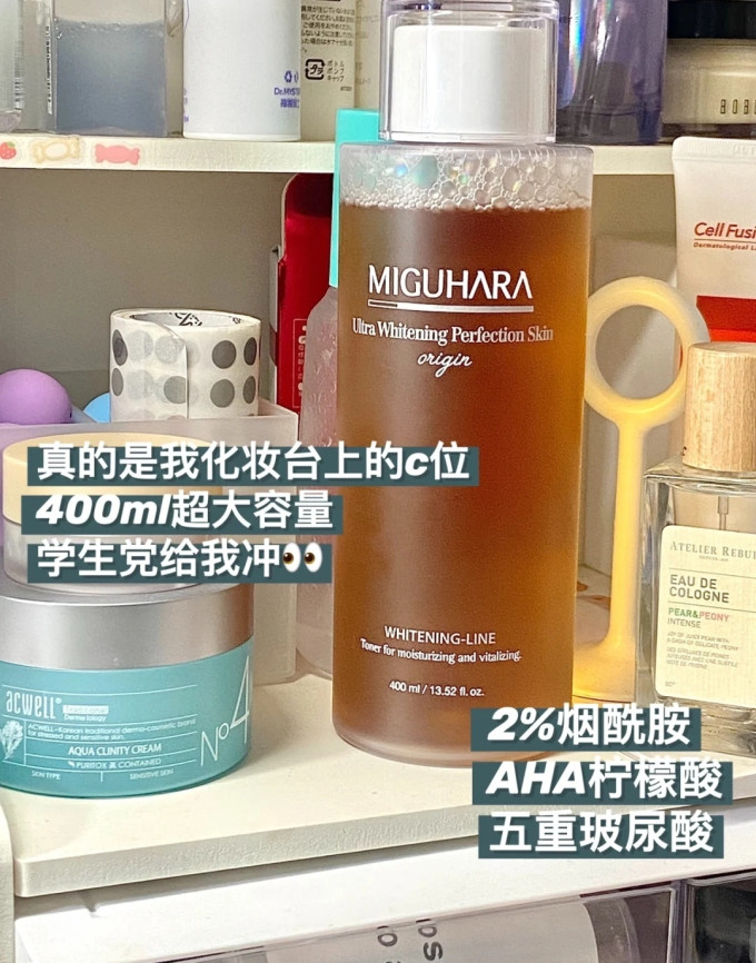 咪咕哈啦爽肤水