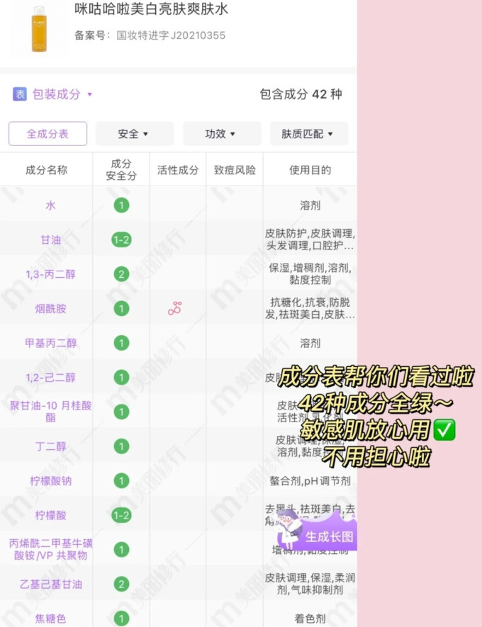 咪咕哈啦爽肤水
