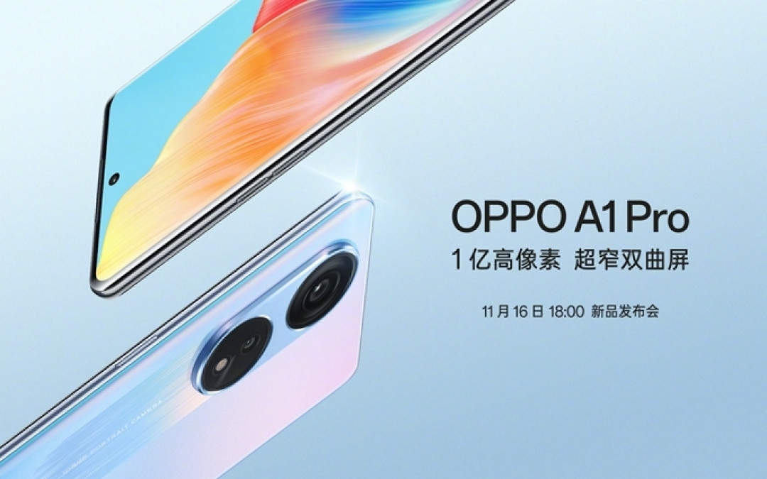 OPPO A1 Pro官宣 11 月 16 日发布,1亿像素+高曲面屏