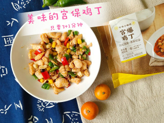 小梅园的宫保鸡丁，只需要3+1分钟
