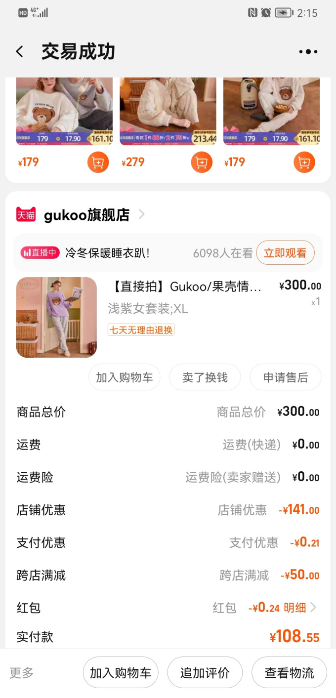 果壳睡衣上装