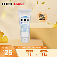 UNO吾诺磨砂去角质洁面130g/支洗面奶清洁舒爽温和改善暗沉男士日本进口