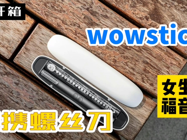 家用 便携式充电螺丝刀套装测评，辅助照明