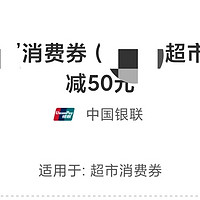 日常生活 篇一百六十二：省钱绝活：实实在在省钱，分享云闪付里面的一些优惠活动和超实惠的满减消费券领取。