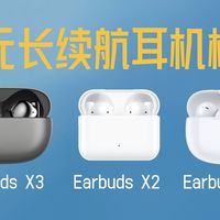 三款百元长续航耳机横评,怎么选到最合适的