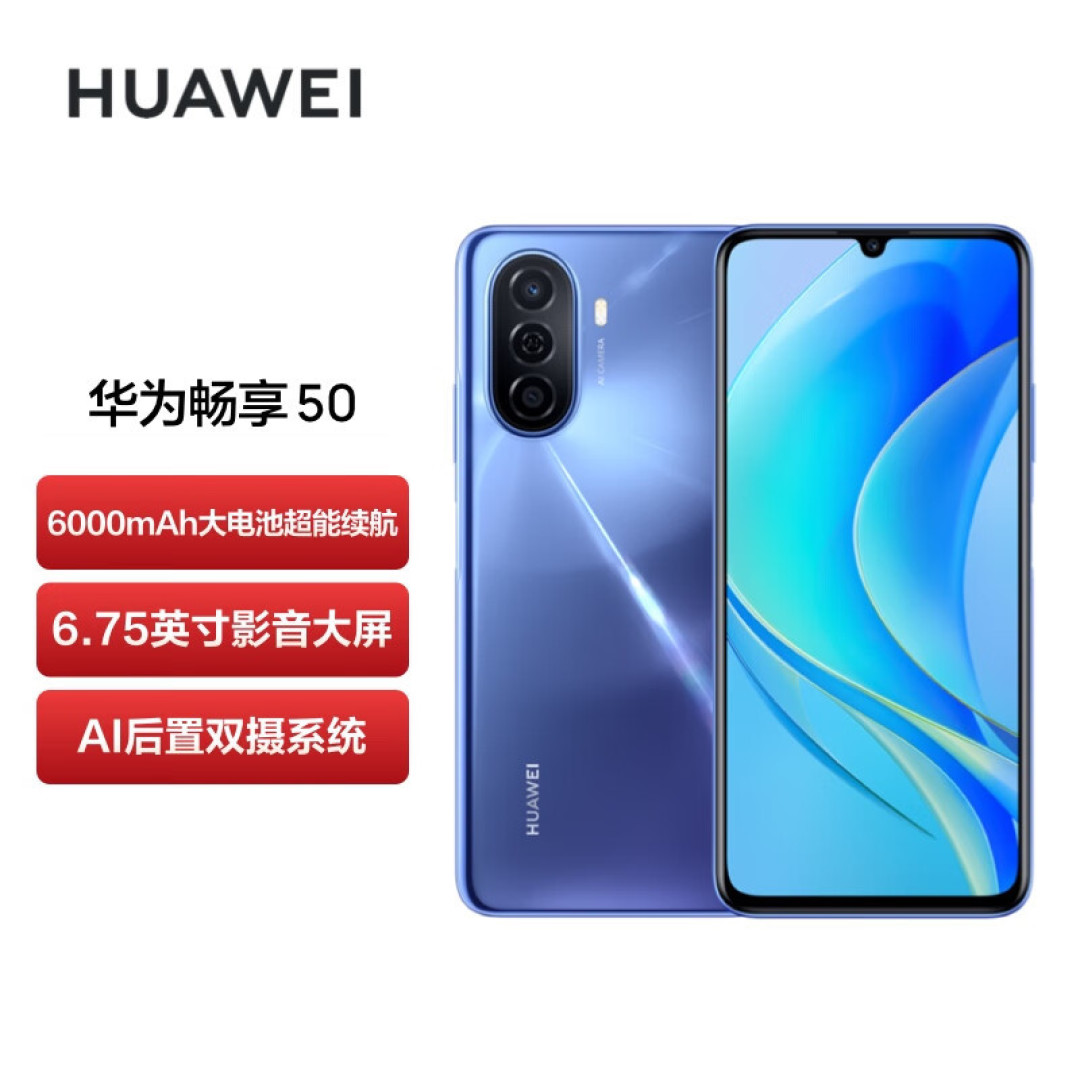 6000mAh大电池+鸿蒙系统,跌至1199元,华为97%好评率千元机