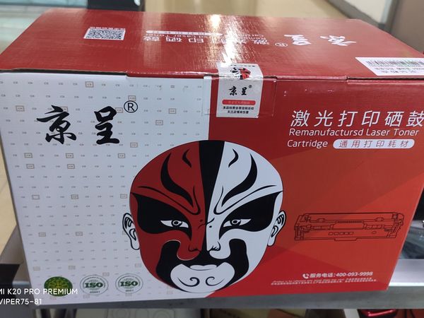 京味十足的硒鼓