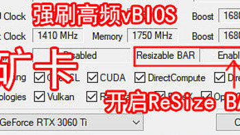 “全新”矿卡3060Ti下山记，NVFlash强刷高频vBIOS开启ReSize BAR的艰辛过程，性能提升12%