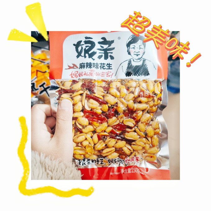 娘亲花生
