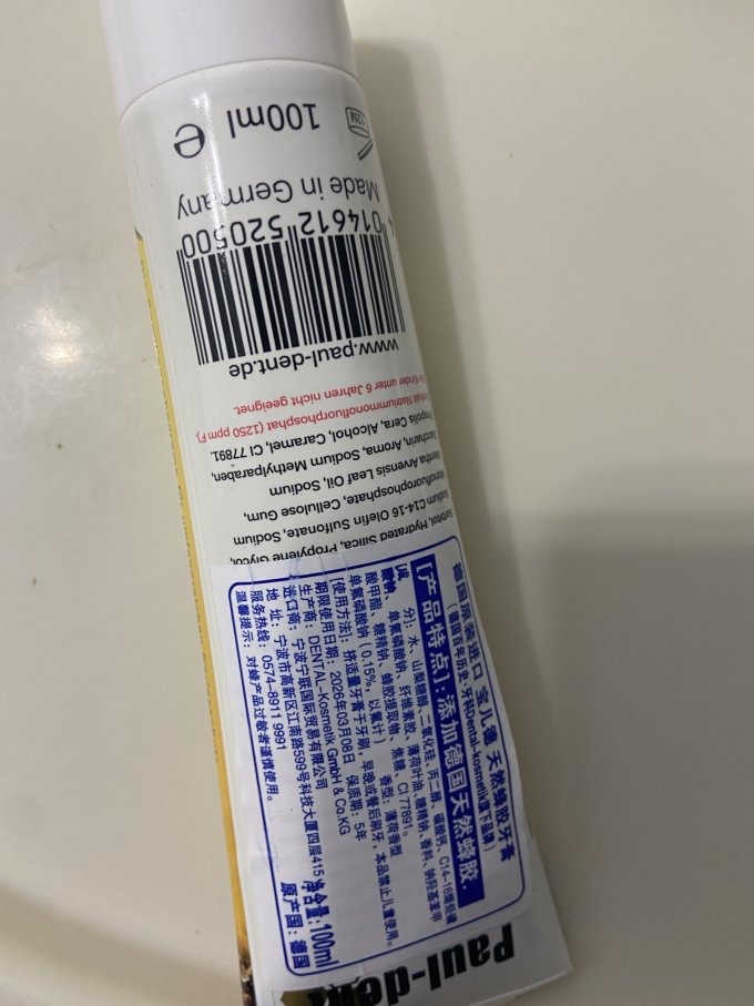 宝儿德牙膏