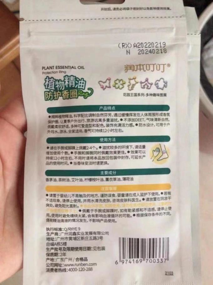 润本宝宝驱蚊