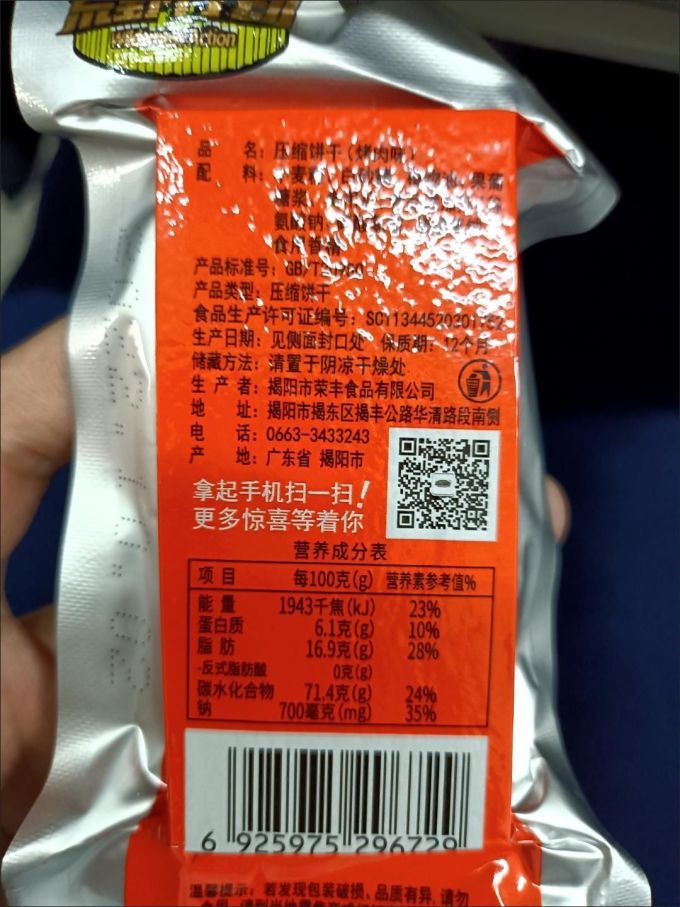 荒野行动饼干