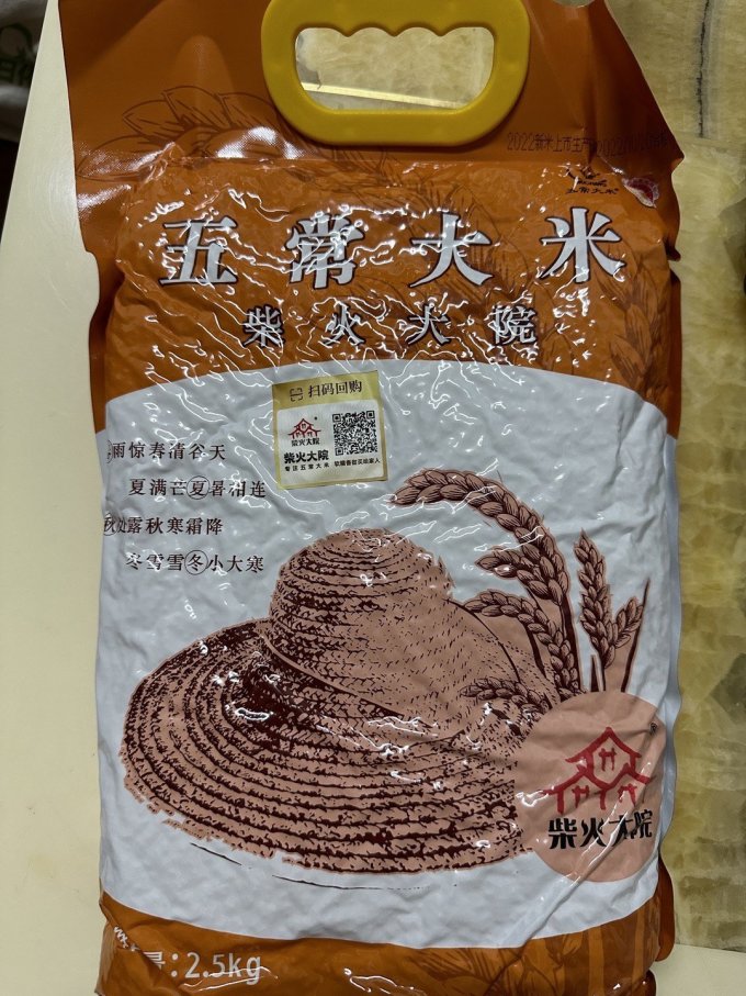 柴火大院大米