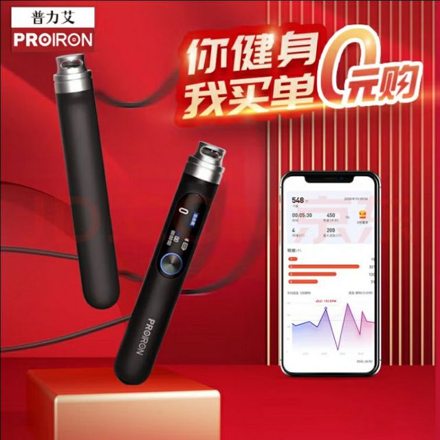 零元购PROIRON跳绳可连接App