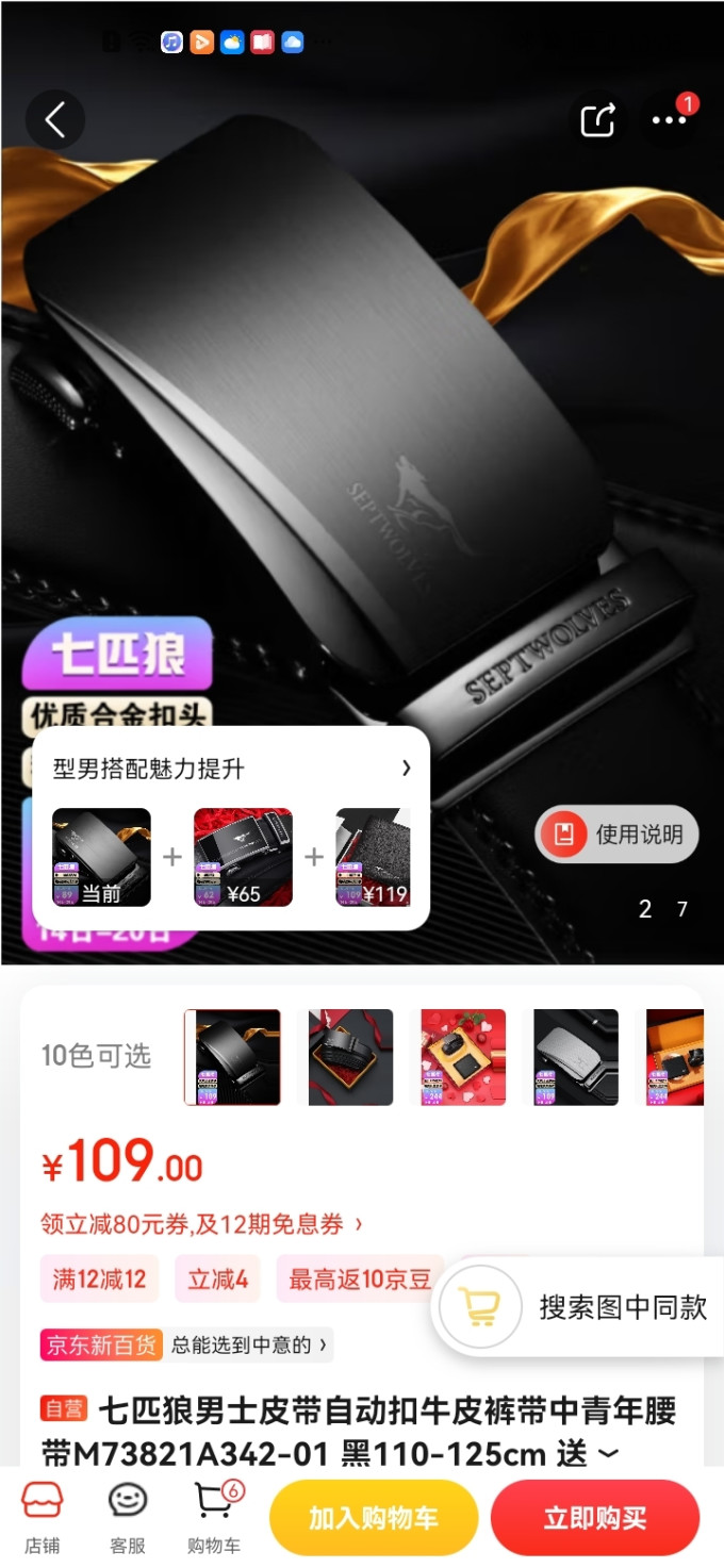 七匹狼皮带