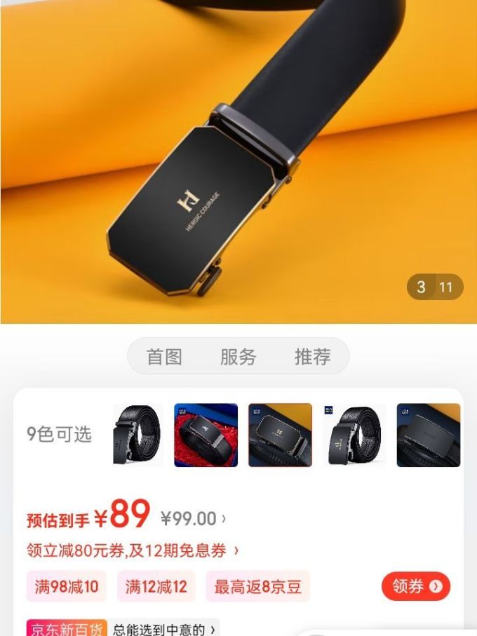 海澜之家皮带