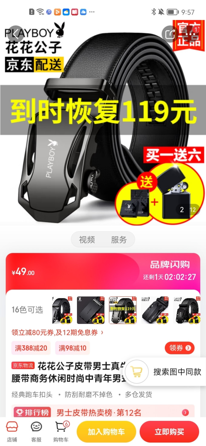 皮带