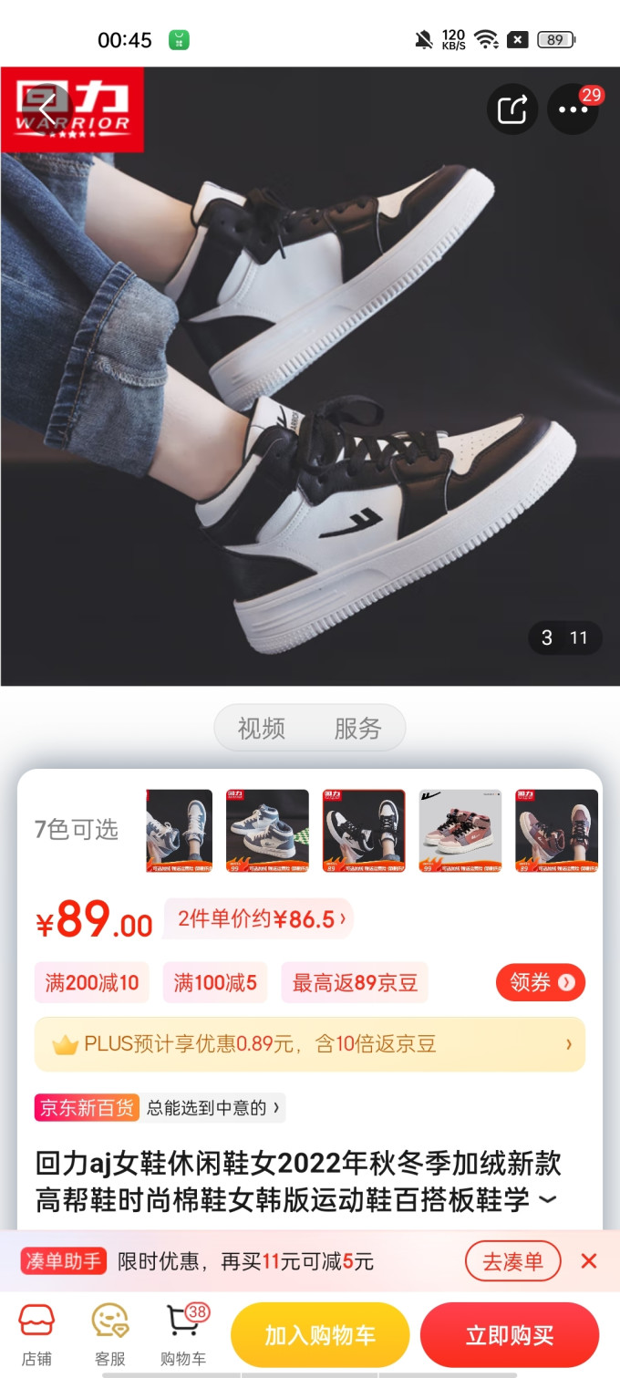 回力运动板鞋