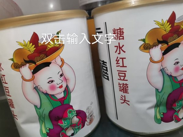 红豆用来配双皮奶，很好吃(｢･&omeg