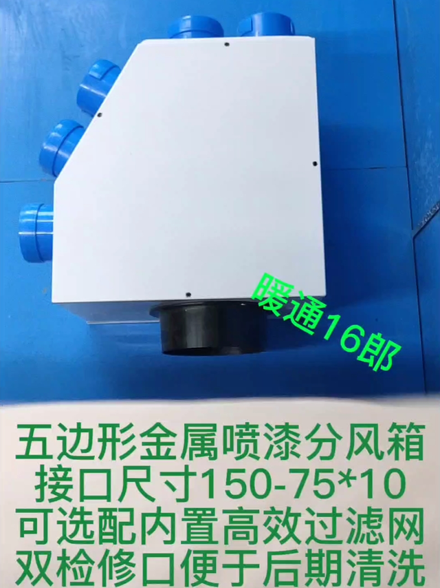 新风系统金属五边形分风箱