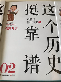 从这本书开始喜欢读历史