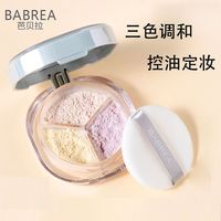 芭贝拉三色定妆散粉珠光控油