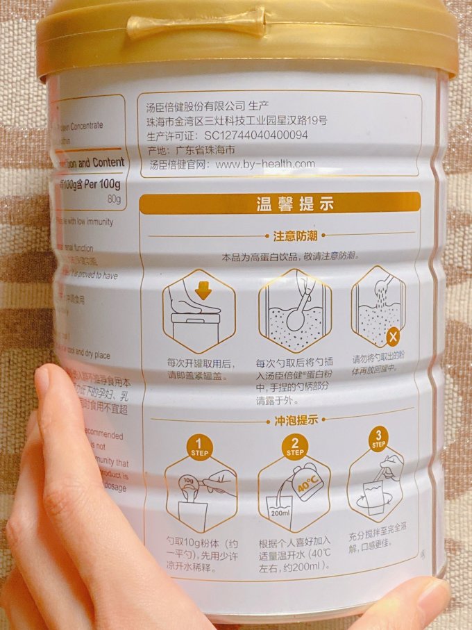 汤臣倍健功能营养
