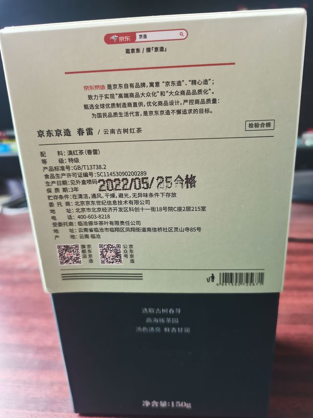 双十一京东京造 春雷 古树滇红 150克