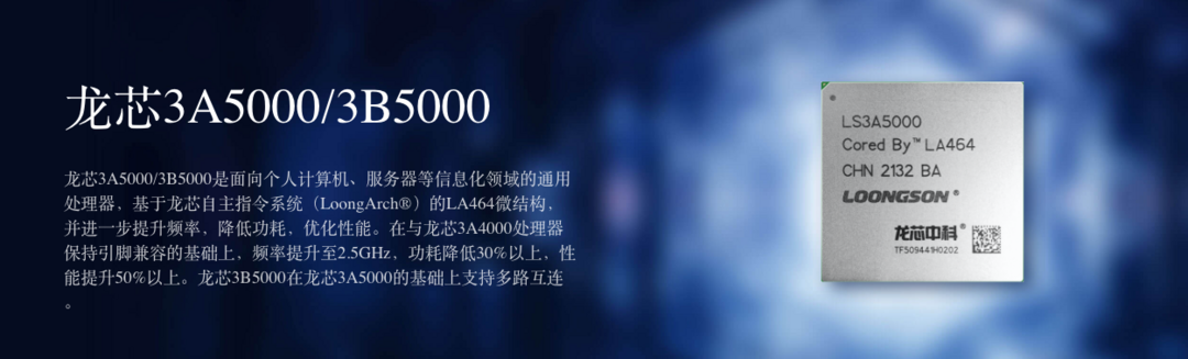 龙芯 3A6000 国产处理器完成设计，有望2023上半年流片